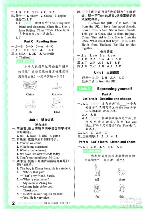 江西人民出版社2025年春王朝霞德才兼备作业创新设计三年级英语下册人教PEP版答案