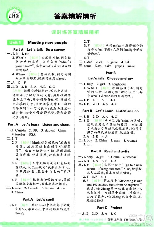 江西人民出版社2025年春王朝霞德才兼备作业创新设计三年级英语下册人教PEP版答案