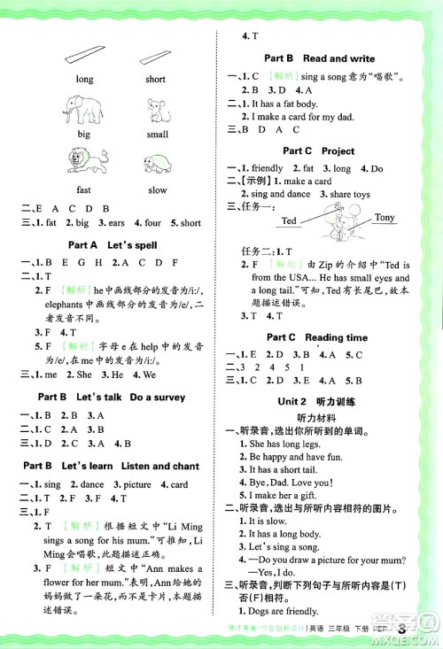 江西人民出版社2025年春王朝霞德才兼备作业创新设计三年级英语下册人教PEP版答案