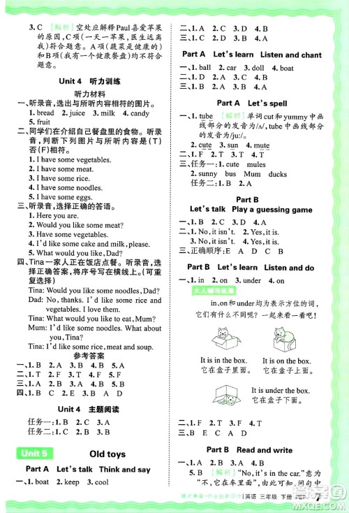 江西人民出版社2025年春王朝霞德才兼备作业创新设计三年级英语下册人教PEP版答案