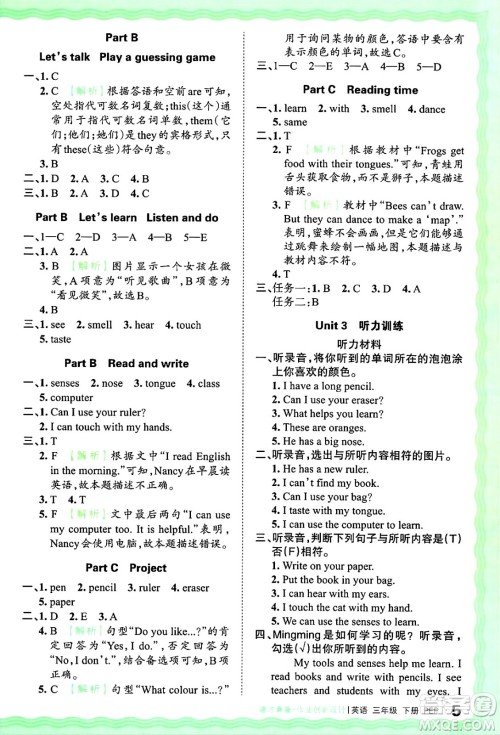 江西人民出版社2025年春王朝霞德才兼备作业创新设计三年级英语下册人教PEP版答案
