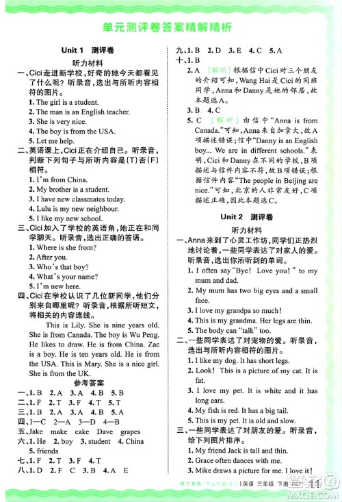 江西人民出版社2025年春王朝霞德才兼备作业创新设计三年级英语下册人教PEP版答案