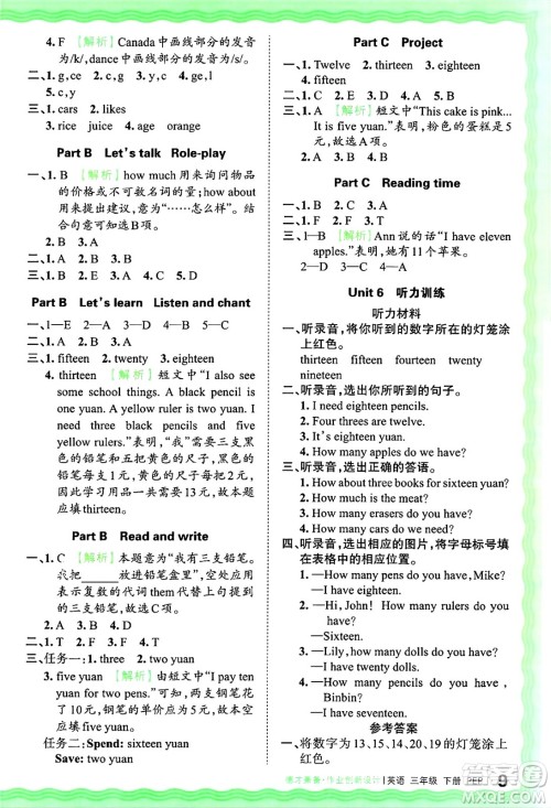 江西人民出版社2025年春王朝霞德才兼备作业创新设计三年级英语下册人教PEP版答案
