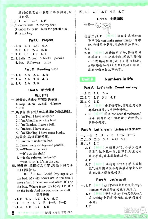 江西人民出版社2025年春王朝霞德才兼备作业创新设计三年级英语下册人教PEP版答案