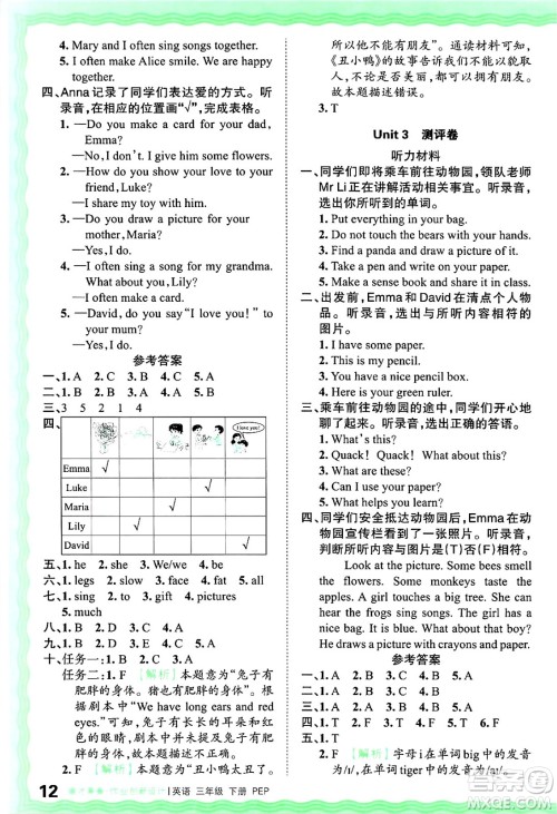 江西人民出版社2025年春王朝霞德才兼备作业创新设计三年级英语下册人教PEP版答案