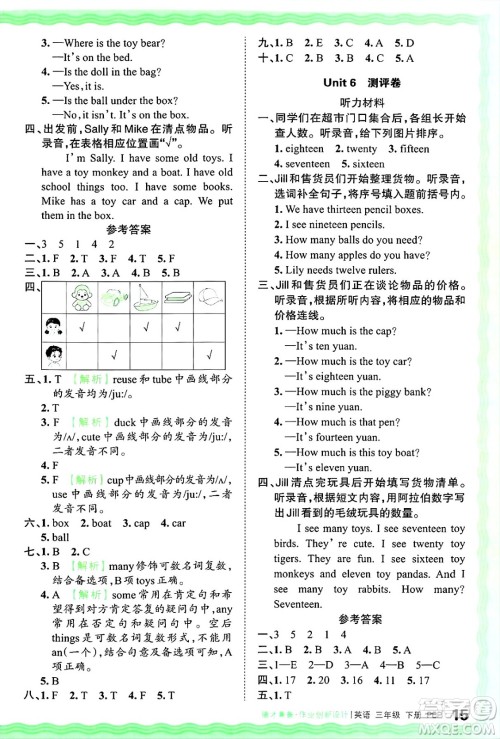 江西人民出版社2025年春王朝霞德才兼备作业创新设计三年级英语下册人教PEP版答案