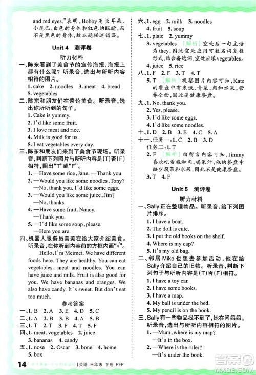 江西人民出版社2025年春王朝霞德才兼备作业创新设计三年级英语下册人教PEP版答案