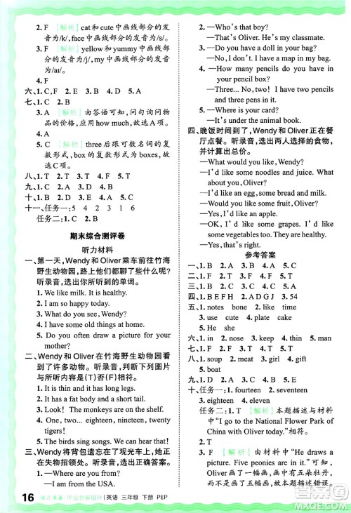 江西人民出版社2025年春王朝霞德才兼备作业创新设计三年级英语下册人教PEP版答案
