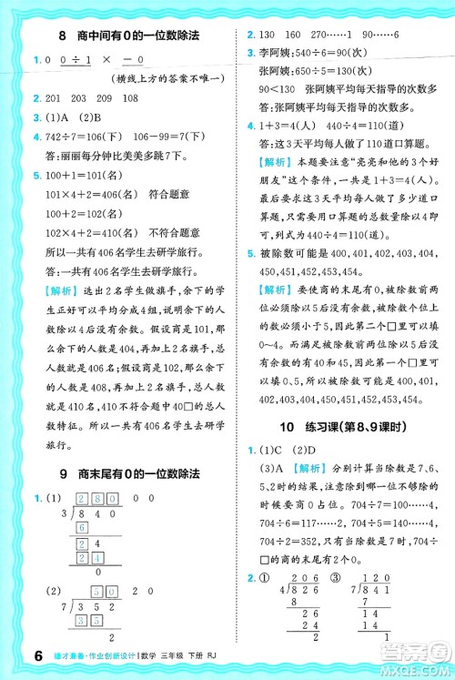 江西人民出版社2025年春王朝霞德才兼备作业创新设计三年级数学下册人教版答案