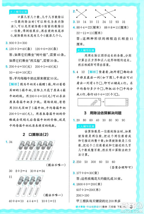 江西人民出版社2025年春王朝霞德才兼备作业创新设计三年级数学下册人教版答案