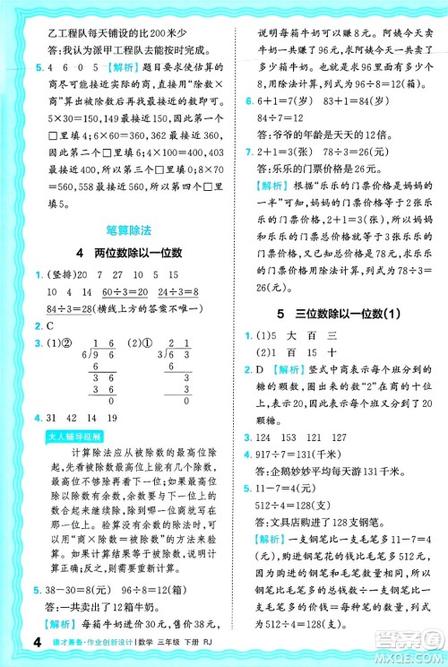 江西人民出版社2025年春王朝霞德才兼备作业创新设计三年级数学下册人教版答案