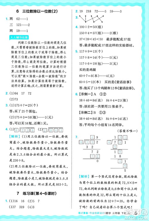 江西人民出版社2025年春王朝霞德才兼备作业创新设计三年级数学下册人教版答案