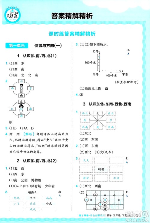 江西人民出版社2025年春王朝霞德才兼备作业创新设计三年级数学下册人教版答案