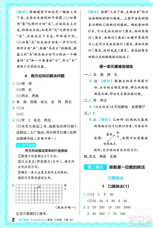 江西人民出版社2025年春王朝霞德才兼备作业创新设计三年级数学下册人教版答案