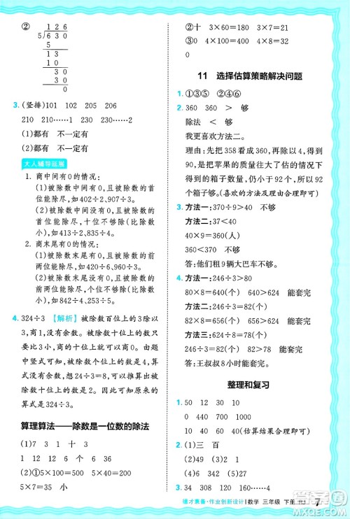 江西人民出版社2025年春王朝霞德才兼备作业创新设计三年级数学下册人教版答案