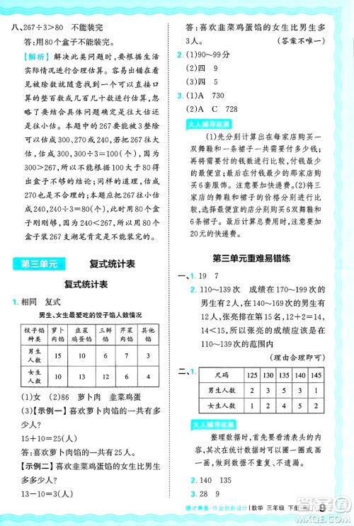 江西人民出版社2025年春王朝霞德才兼备作业创新设计三年级数学下册人教版答案