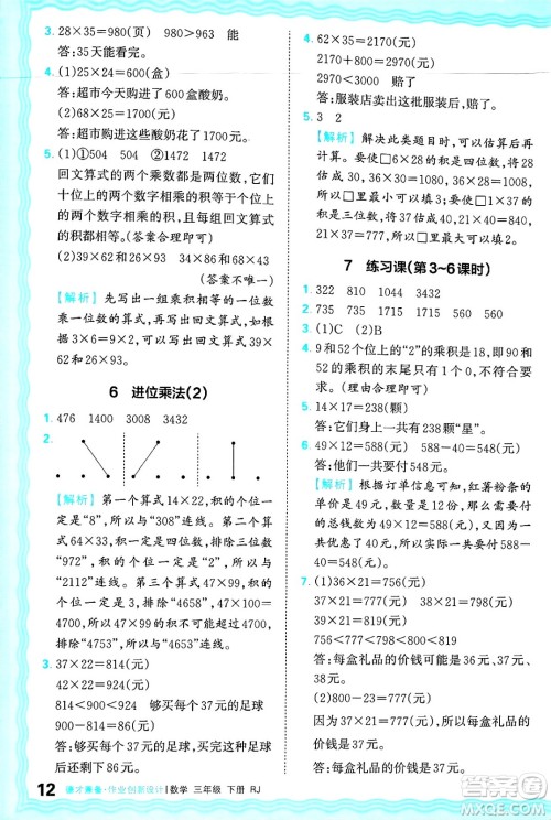 江西人民出版社2025年春王朝霞德才兼备作业创新设计三年级数学下册人教版答案