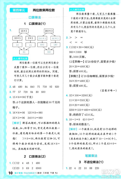 江西人民出版社2025年春王朝霞德才兼备作业创新设计三年级数学下册人教版答案