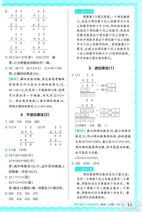 江西人民出版社2025年春王朝霞德才兼备作业创新设计三年级数学下册人教版答案