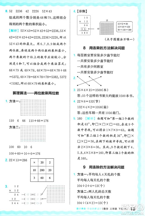 江西人民出版社2025年春王朝霞德才兼备作业创新设计三年级数学下册人教版答案