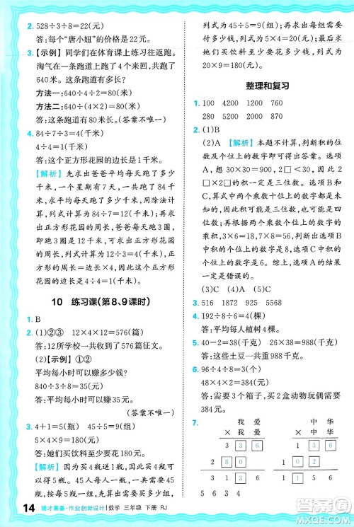江西人民出版社2025年春王朝霞德才兼备作业创新设计三年级数学下册人教版答案