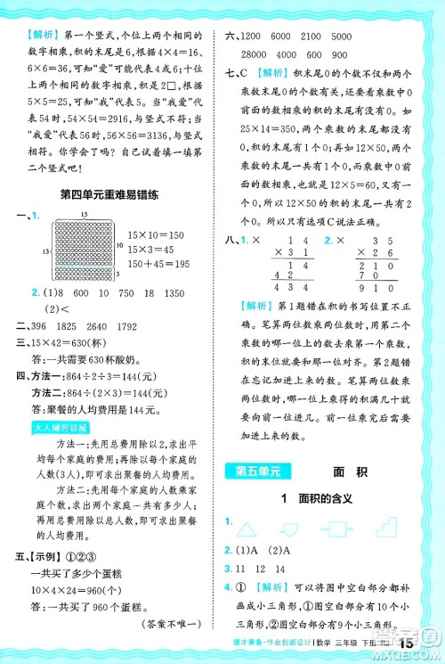 江西人民出版社2025年春王朝霞德才兼备作业创新设计三年级数学下册人教版答案