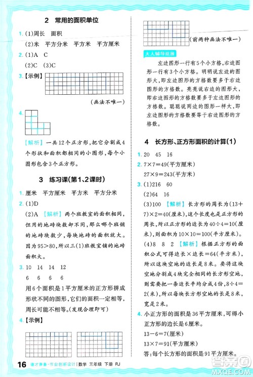 江西人民出版社2025年春王朝霞德才兼备作业创新设计三年级数学下册人教版答案