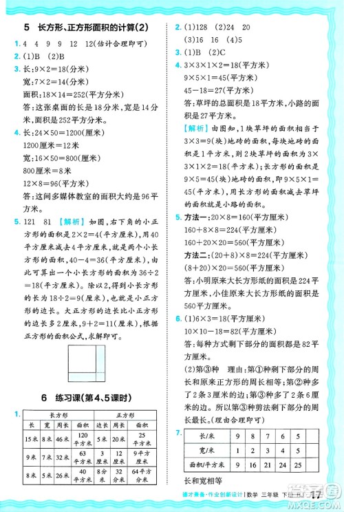 江西人民出版社2025年春王朝霞德才兼备作业创新设计三年级数学下册人教版答案