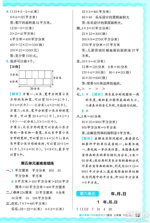 江西人民出版社2025年春王朝霞德才兼备作业创新设计三年级数学下册人教版答案