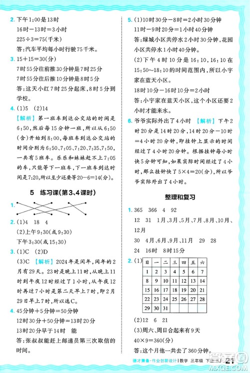 江西人民出版社2025年春王朝霞德才兼备作业创新设计三年级数学下册人教版答案