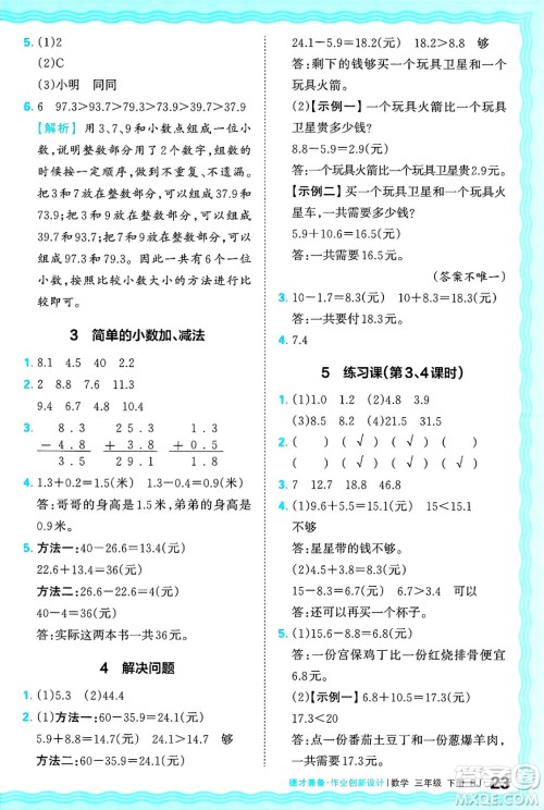 江西人民出版社2025年春王朝霞德才兼备作业创新设计三年级数学下册人教版答案