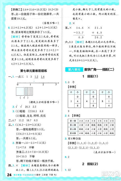 江西人民出版社2025年春王朝霞德才兼备作业创新设计三年级数学下册人教版答案