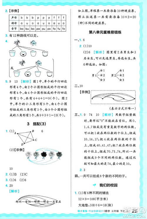 江西人民出版社2025年春王朝霞德才兼备作业创新设计三年级数学下册人教版答案