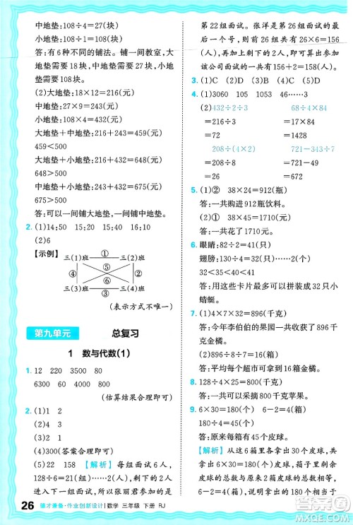 江西人民出版社2025年春王朝霞德才兼备作业创新设计三年级数学下册人教版答案