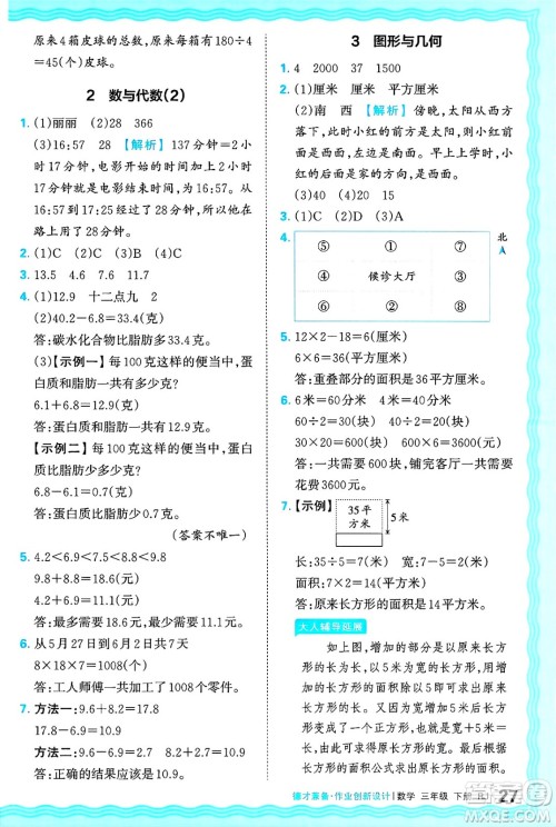 江西人民出版社2025年春王朝霞德才兼备作业创新设计三年级数学下册人教版答案