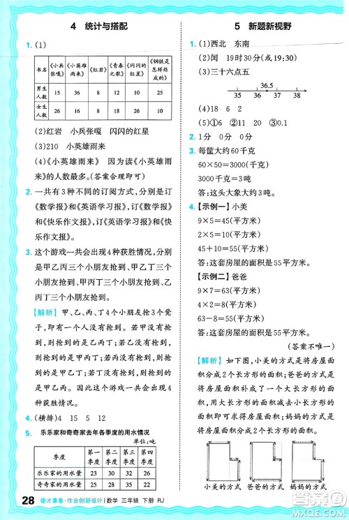 江西人民出版社2025年春王朝霞德才兼备作业创新设计三年级数学下册人教版答案