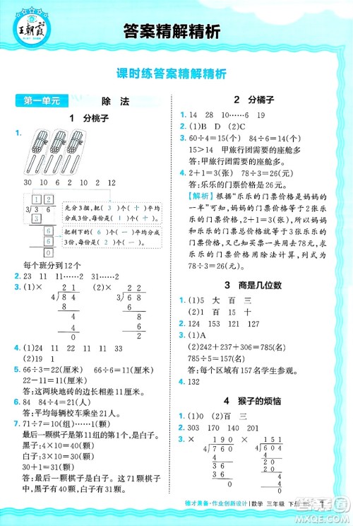 江西人民出版社2025年春王朝霞德才兼备作业创新设计三年级数学下册北师大版答案