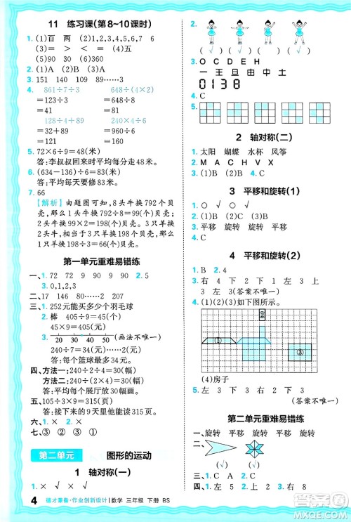 江西人民出版社2025年春王朝霞德才兼备作业创新设计三年级数学下册北师大版答案