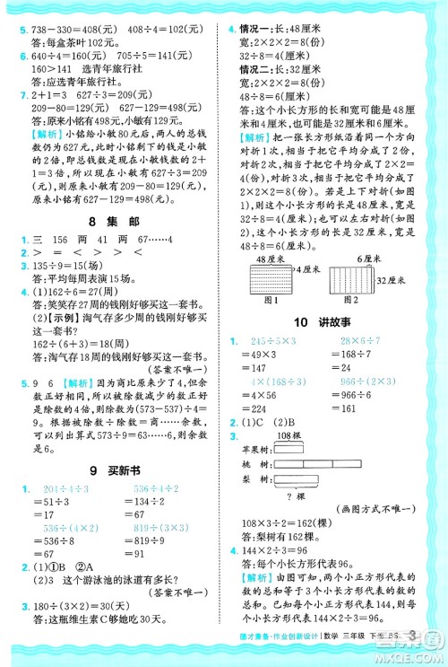江西人民出版社2025年春王朝霞德才兼备作业创新设计三年级数学下册北师大版答案