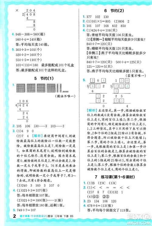 江西人民出版社2025年春王朝霞德才兼备作业创新设计三年级数学下册北师大版答案