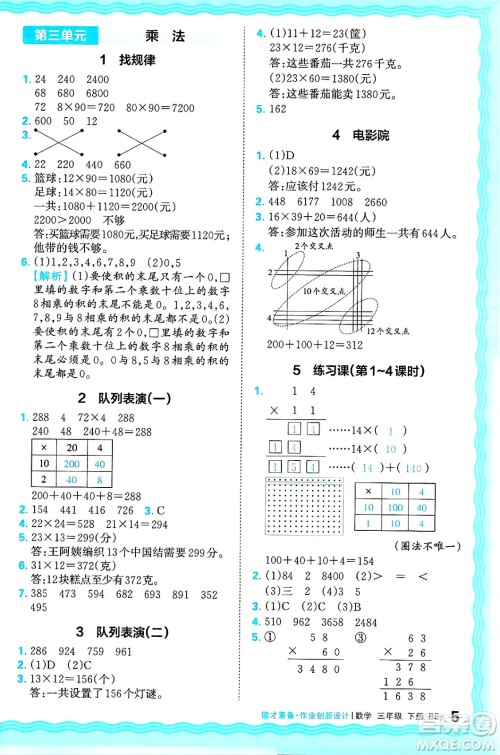 江西人民出版社2025年春王朝霞德才兼备作业创新设计三年级数学下册北师大版答案