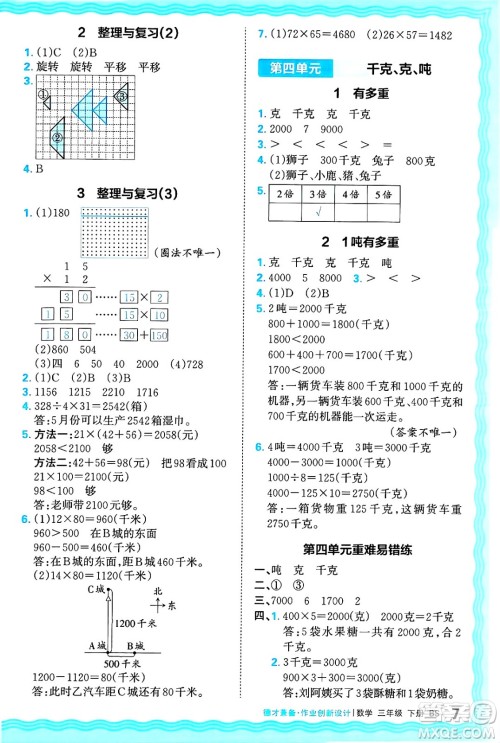 江西人民出版社2025年春王朝霞德才兼备作业创新设计三年级数学下册北师大版答案