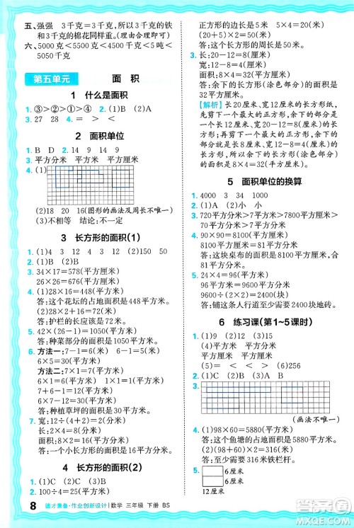 江西人民出版社2025年春王朝霞德才兼备作业创新设计三年级数学下册北师大版答案