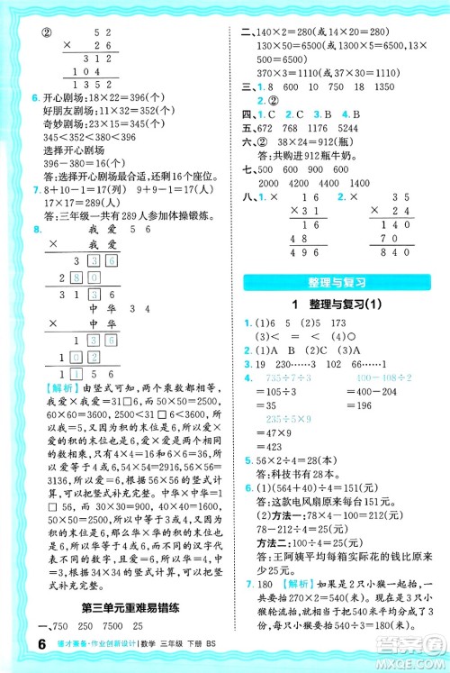 江西人民出版社2025年春王朝霞德才兼备作业创新设计三年级数学下册北师大版答案
