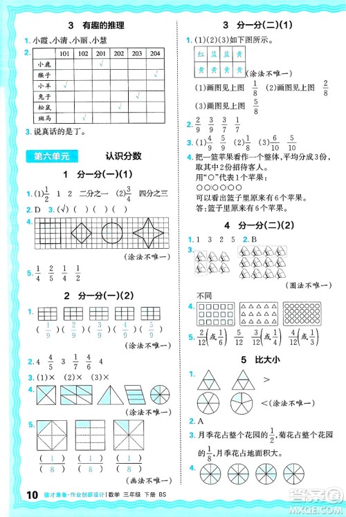 江西人民出版社2025年春王朝霞德才兼备作业创新设计三年级数学下册北师大版答案