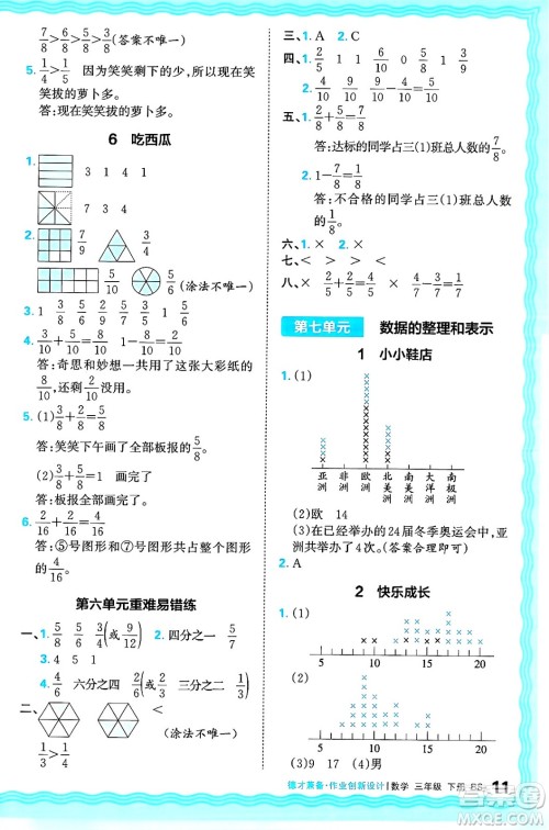 江西人民出版社2025年春王朝霞德才兼备作业创新设计三年级数学下册北师大版答案