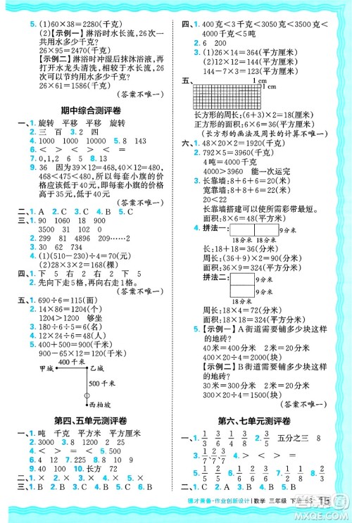 江西人民出版社2025年春王朝霞德才兼备作业创新设计三年级数学下册北师大版答案