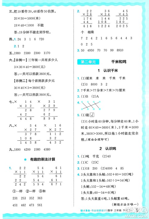 江西人民出版社2025年春王朝霞德才兼备作业创新设计三年级数学下册苏教版答案