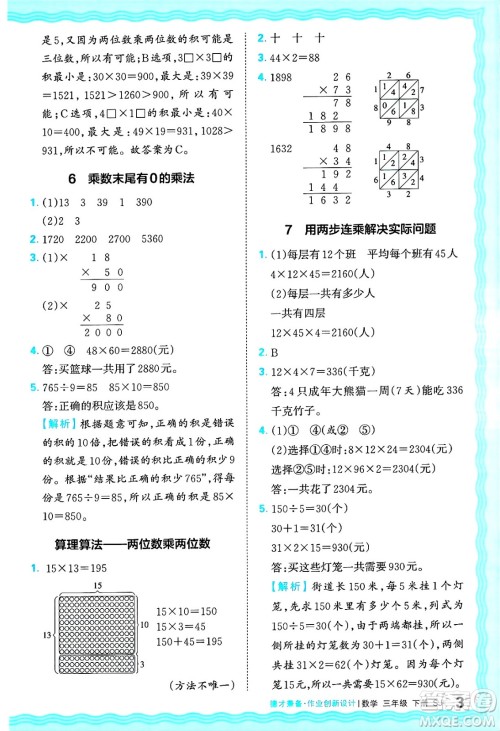 江西人民出版社2025年春王朝霞德才兼备作业创新设计三年级数学下册苏教版答案