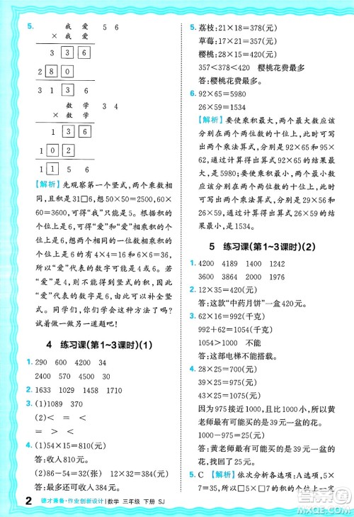 江西人民出版社2025年春王朝霞德才兼备作业创新设计三年级数学下册苏教版答案